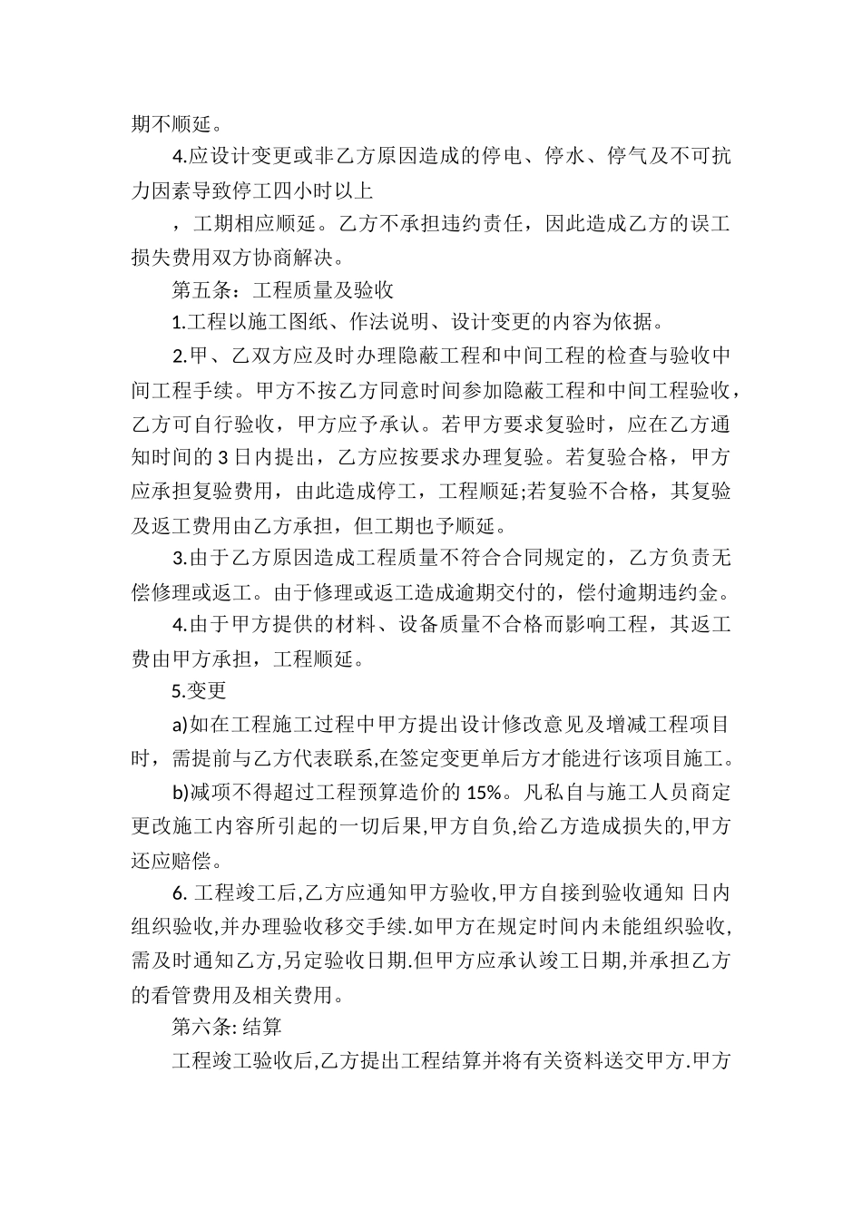 实用的承包合同4篇_第3页