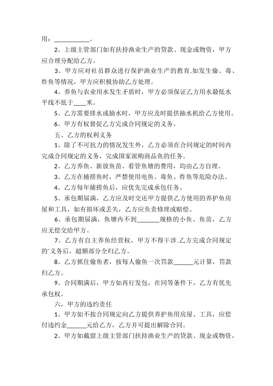 实用的承包合同3篇_第2页