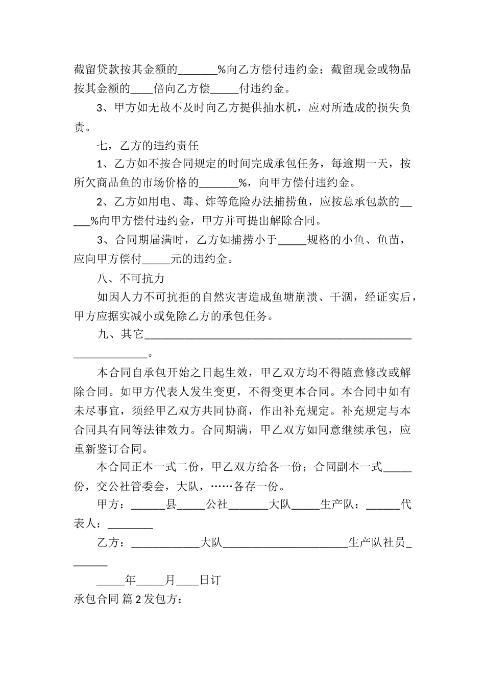 实用的承包合同3篇_第3页