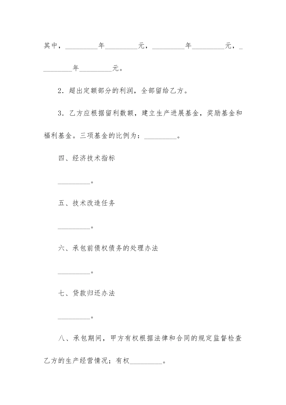 实用的承包合同5篇_第2页