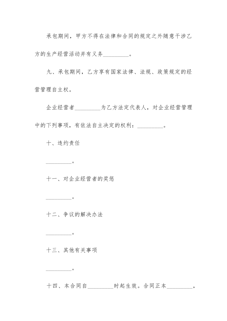 实用的承包合同5篇_第3页