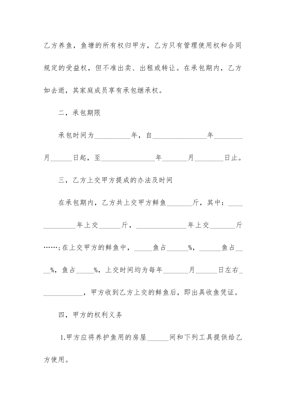 实用的承包合同6篇-承包合同书_第2页