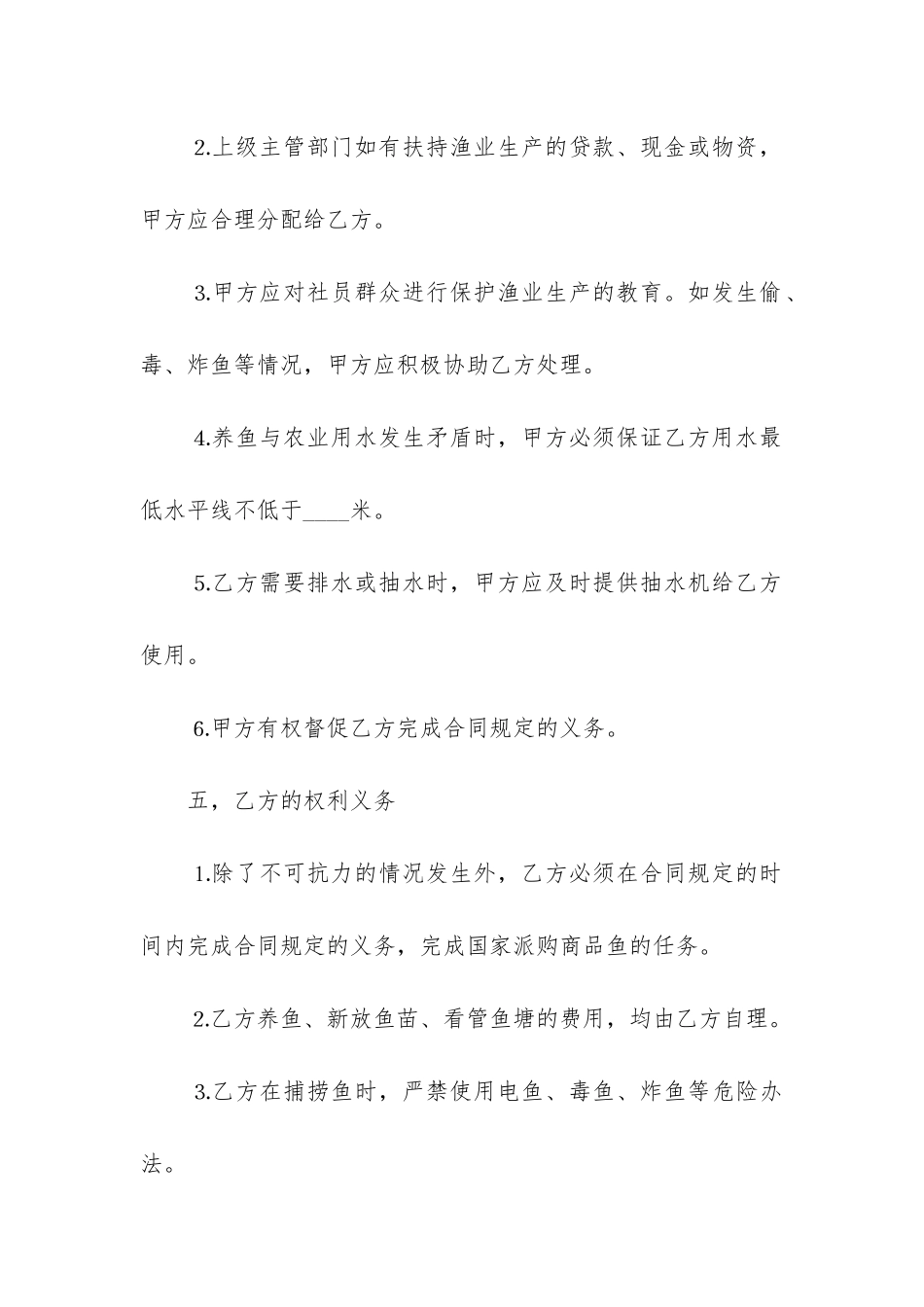 实用的承包合同6篇-承包合同书_第3页