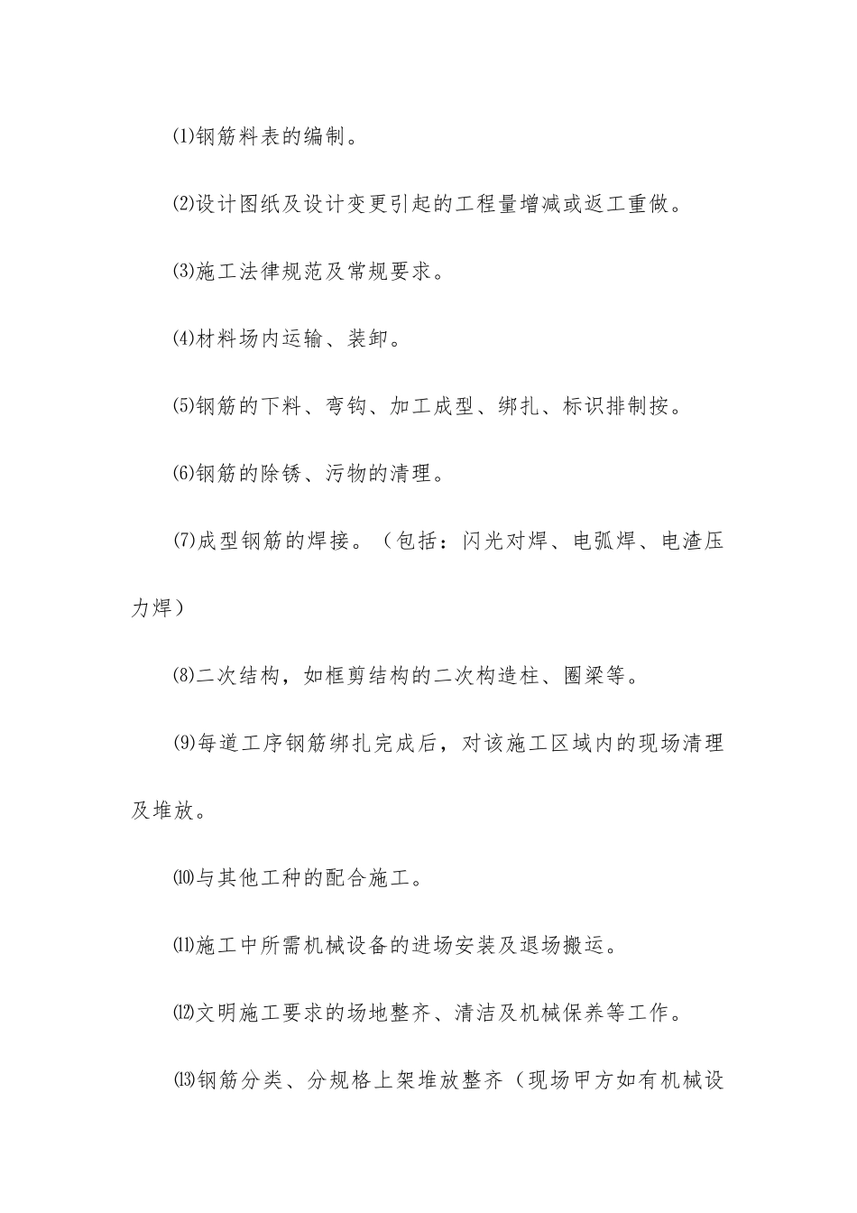 实用的承包合同6篇_第2页
