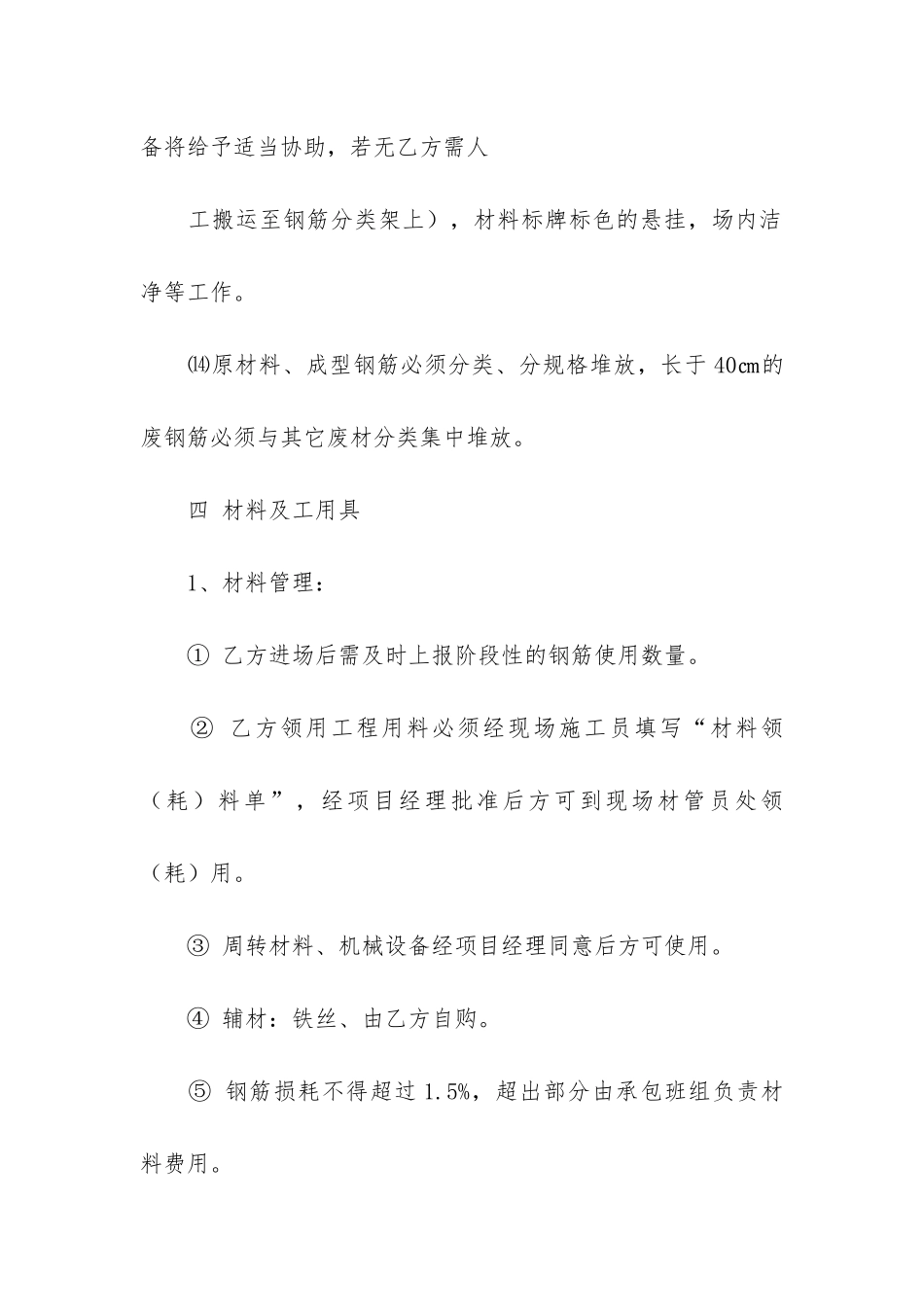 实用的承包合同6篇_第3页