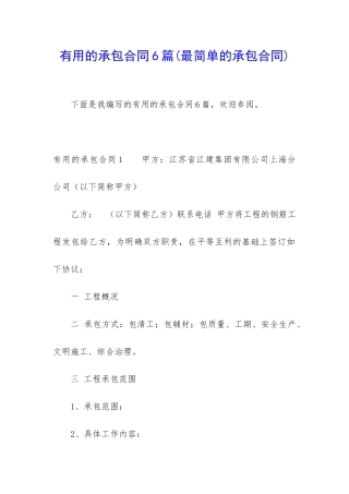 实用的承包合同6篇
