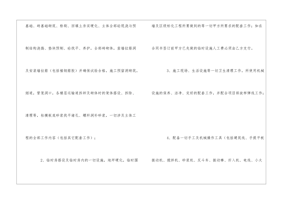 实用的承包协议书汇总7篇_第2页