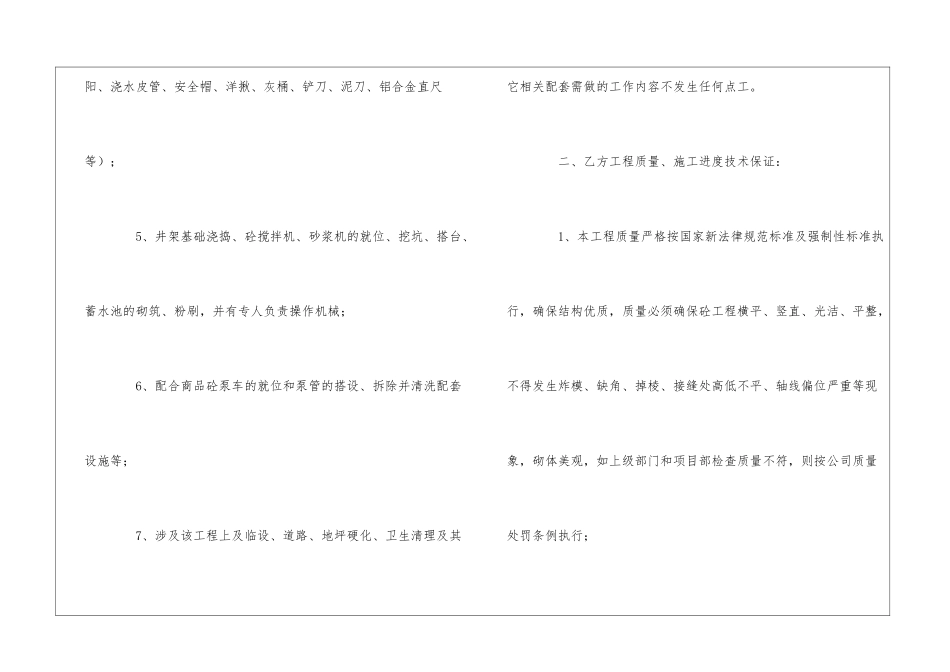 实用的承包协议书汇总7篇_第3页