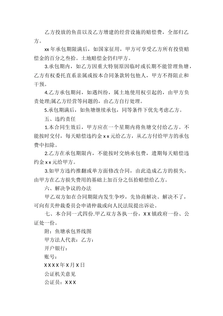 实用的承包合同6篇_第2页