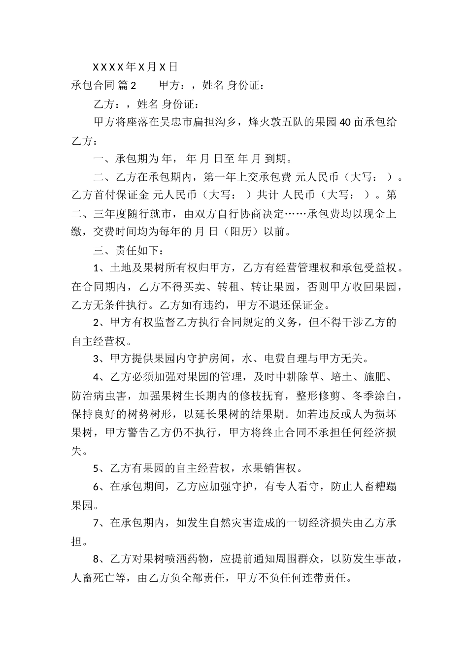 实用的承包合同6篇_第3页