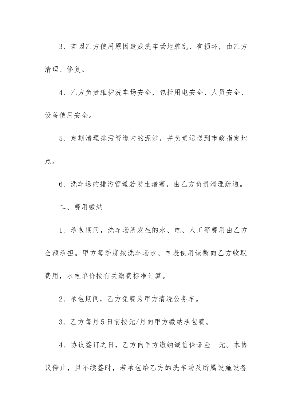 实用的承包合同4篇_第2页