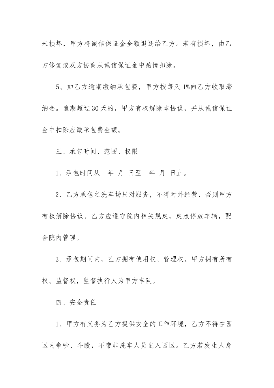 实用的承包合同4篇_第3页