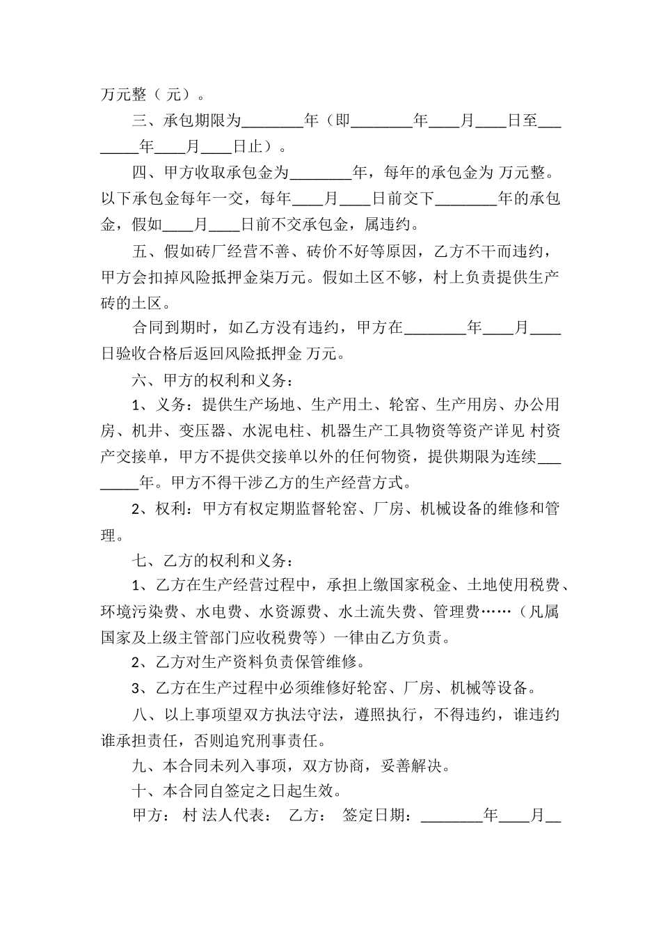 实用的承包合同五篇_第2页