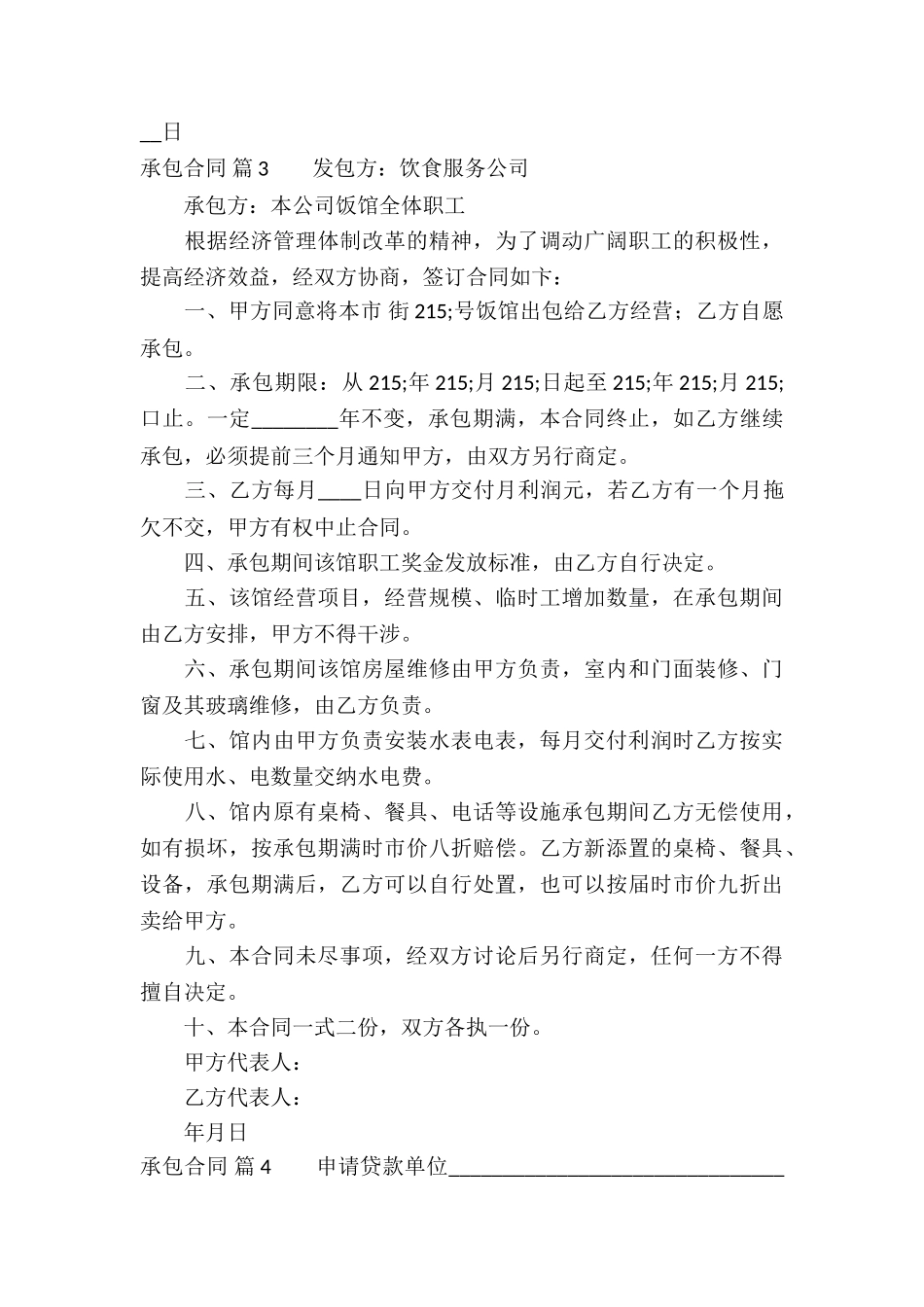 实用的承包合同五篇_第3页