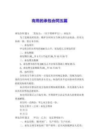 实用的承包合同五篇
