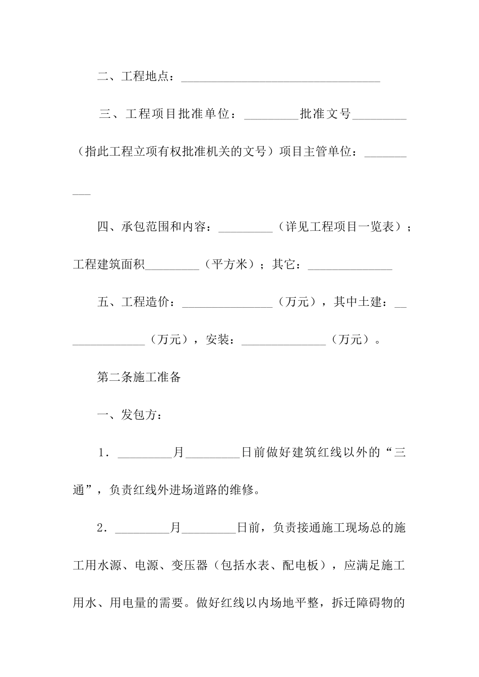 实用的承包合同七篇_第2页