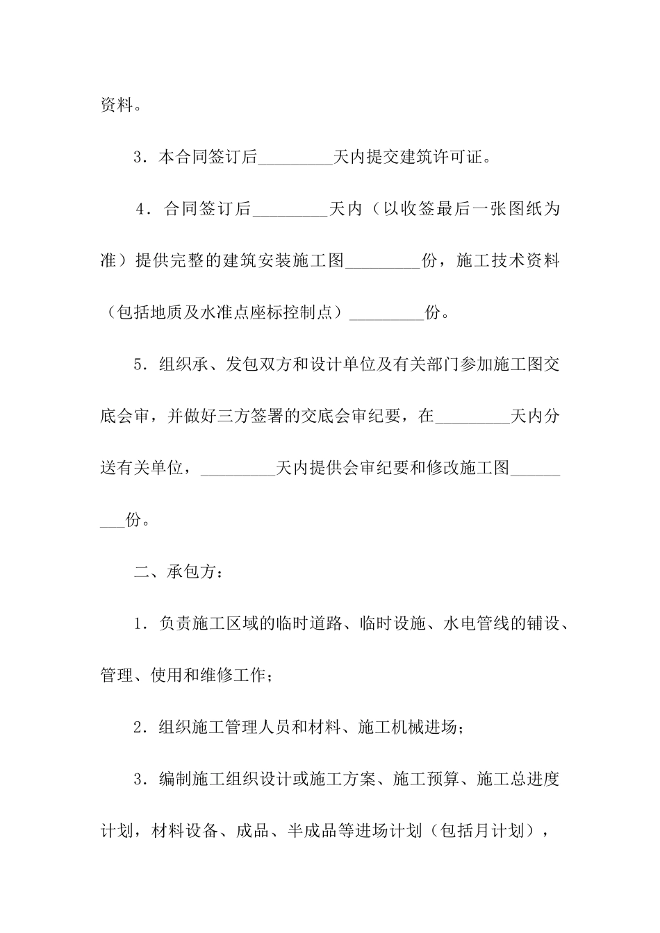 实用的承包合同七篇_第3页