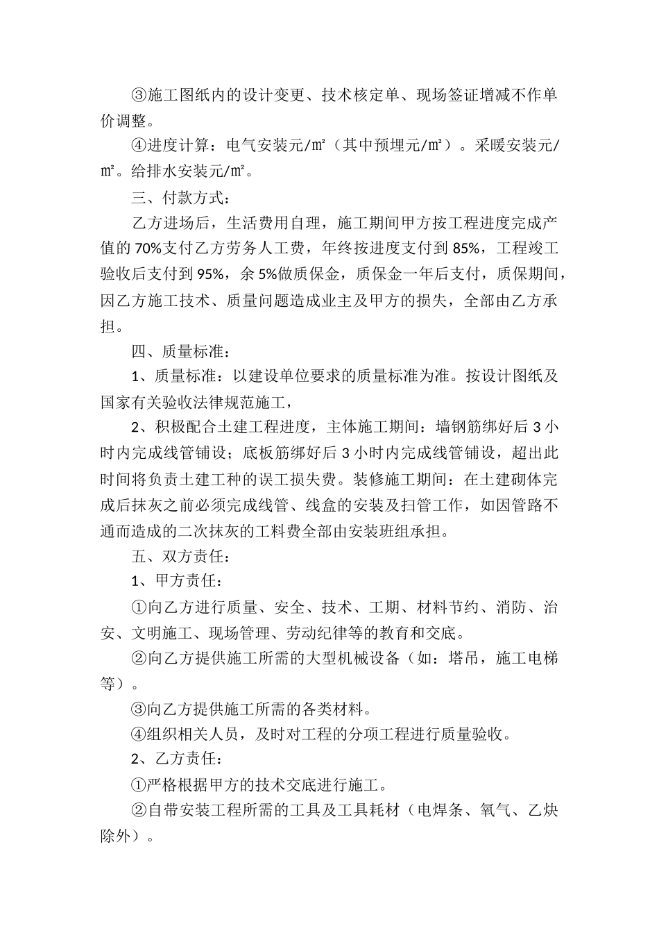 实用的承包合同5篇_第2页