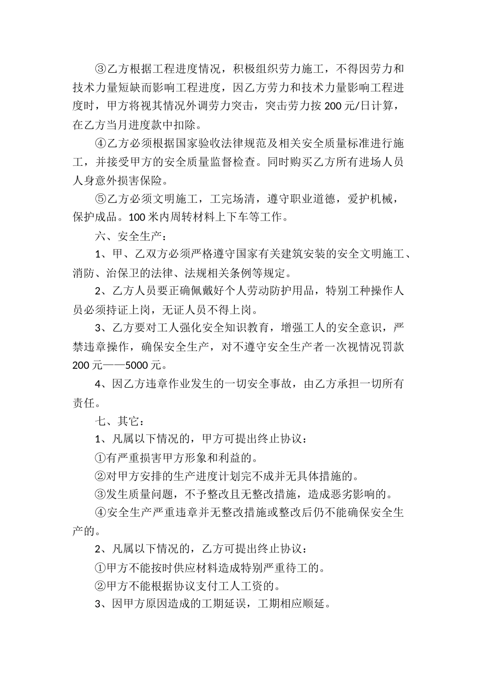 实用的承包合同5篇_第3页