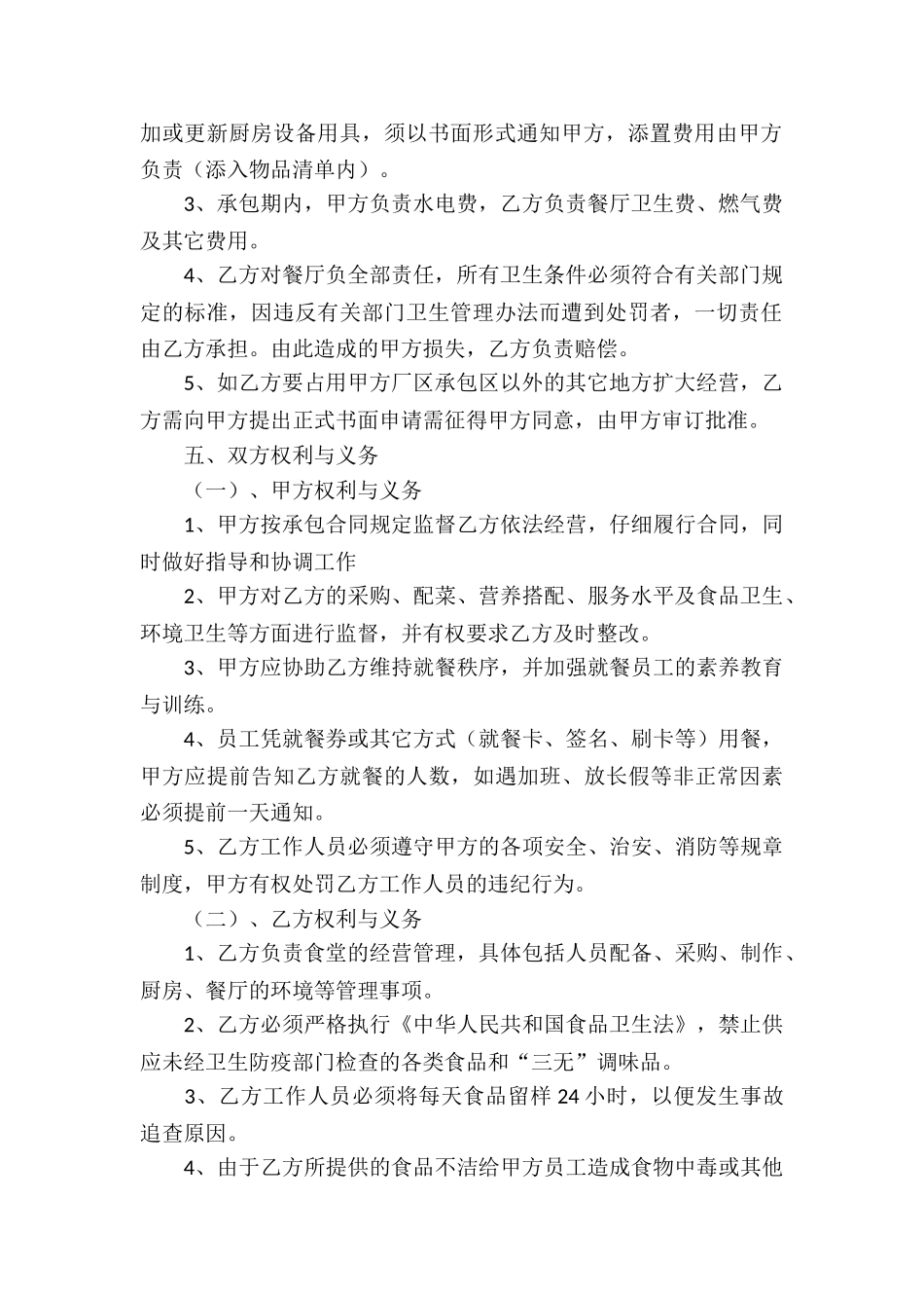 实用的承包合同8篇_第2页