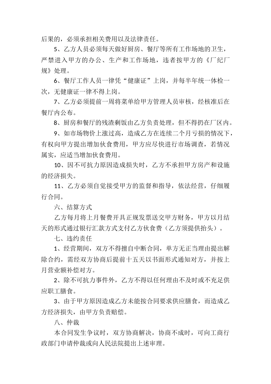 实用的承包合同8篇_第3页