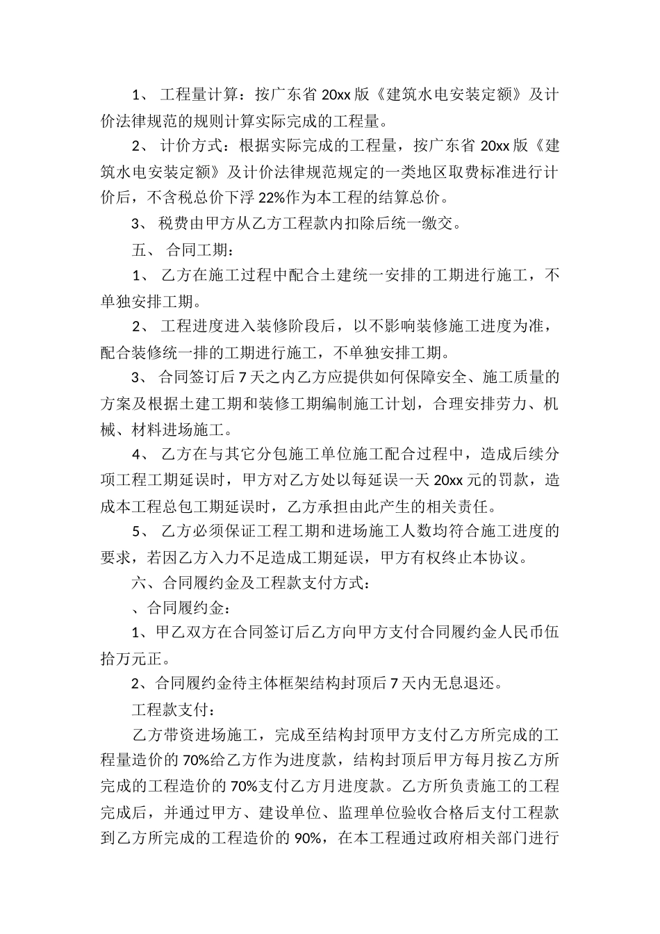 实用的承包合同合集10篇_第2页