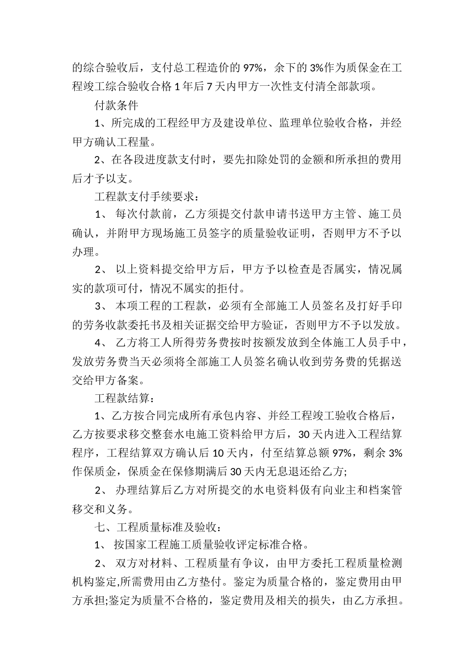 实用的承包合同合集10篇_第3页