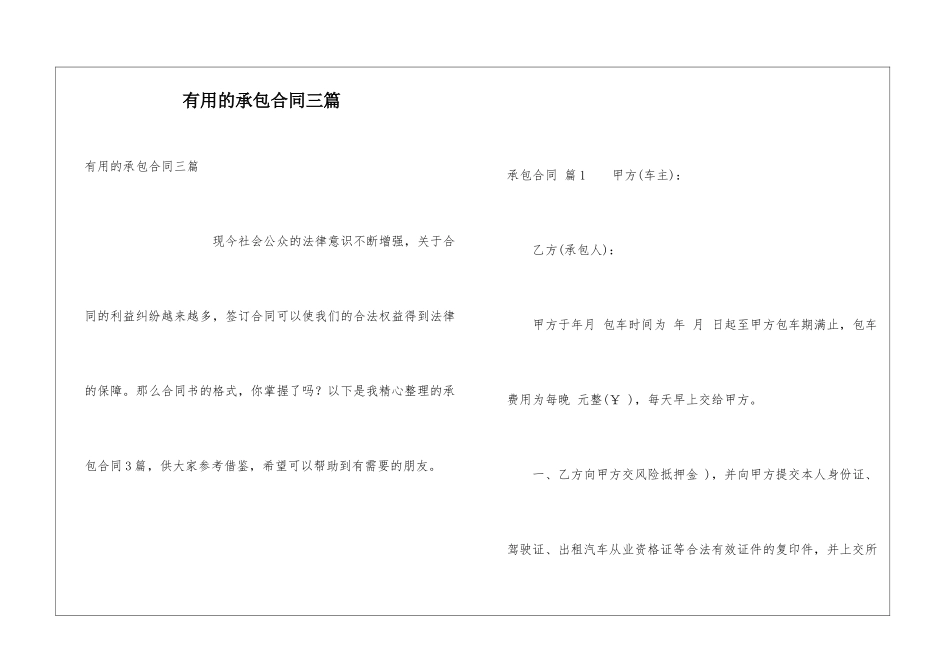 实用的承包合同三篇_第1页