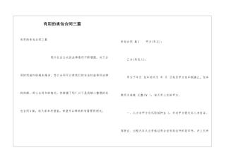 实用的承包合同三篇