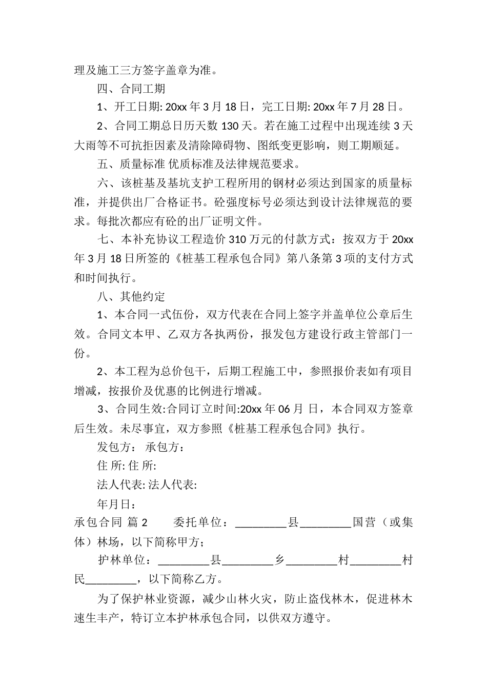 实用的承包合同六篇_第2页