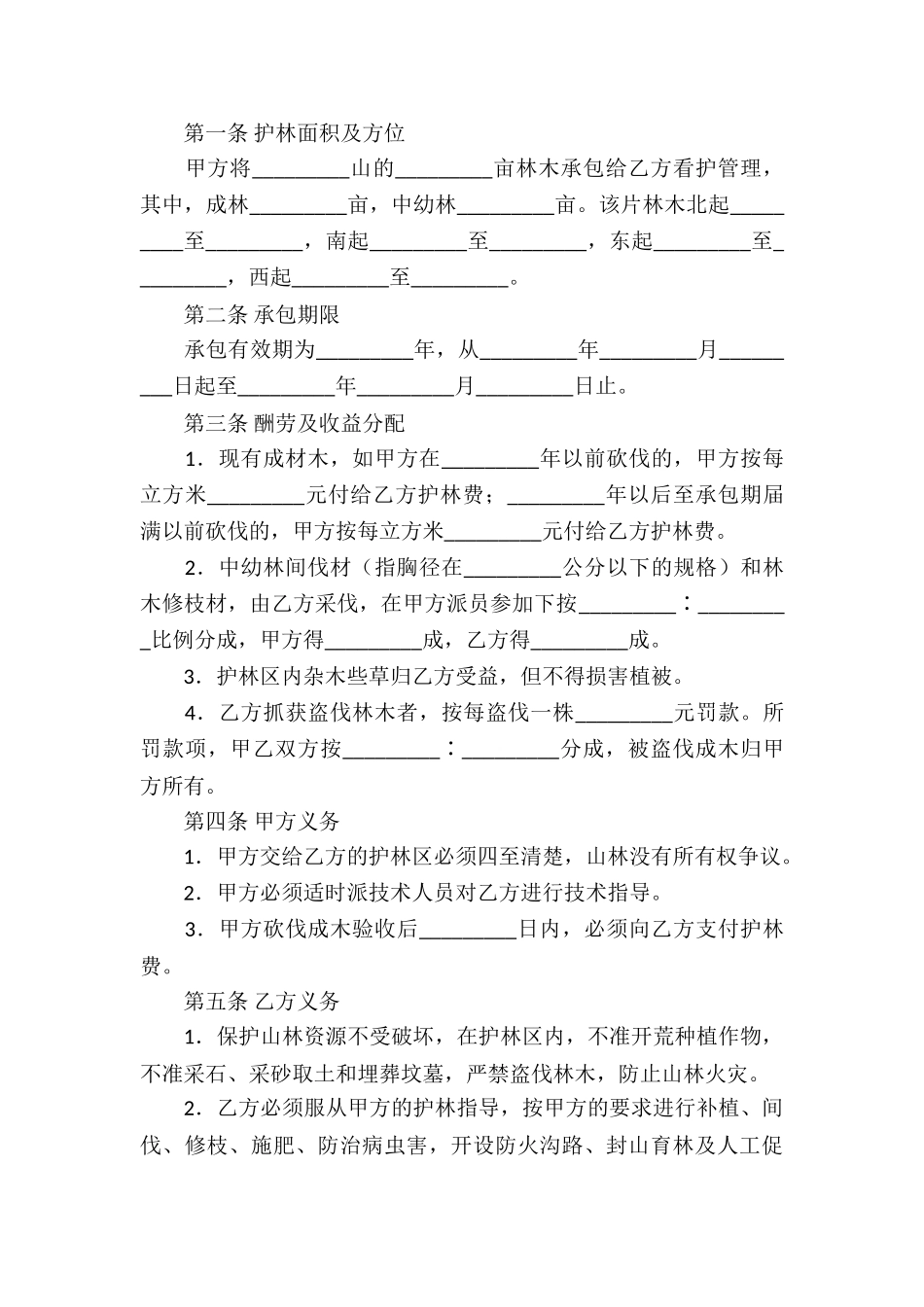 实用的承包合同六篇_第3页