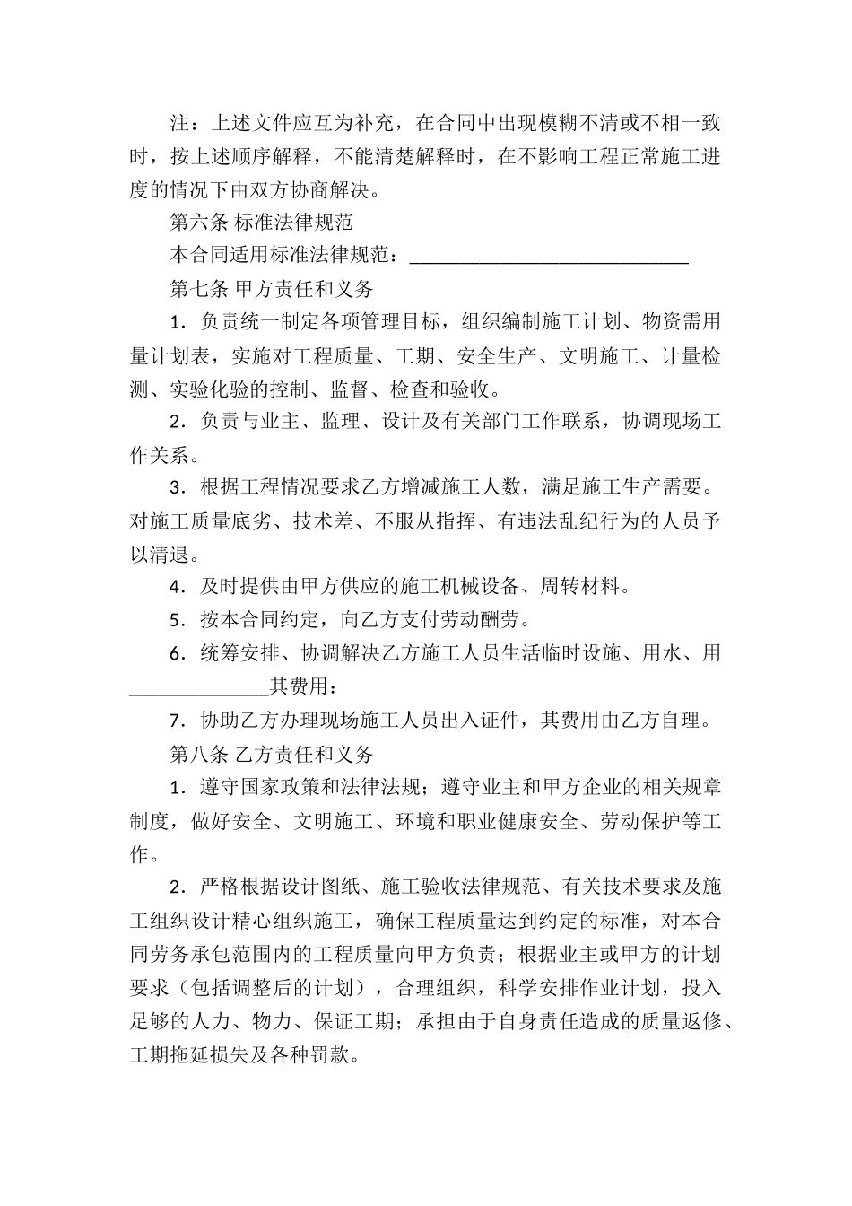 实用的承包合同模板合集5篇_第2页