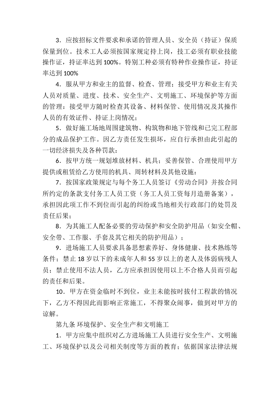 实用的承包合同模板合集5篇_第3页