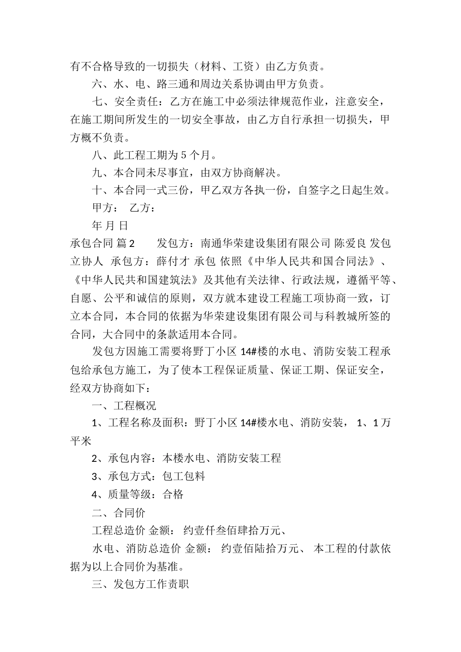 实用的承包合同模板合集七篇_第2页