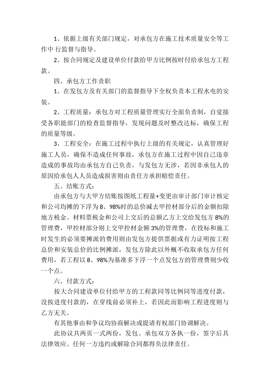 实用的承包合同模板合集七篇_第3页