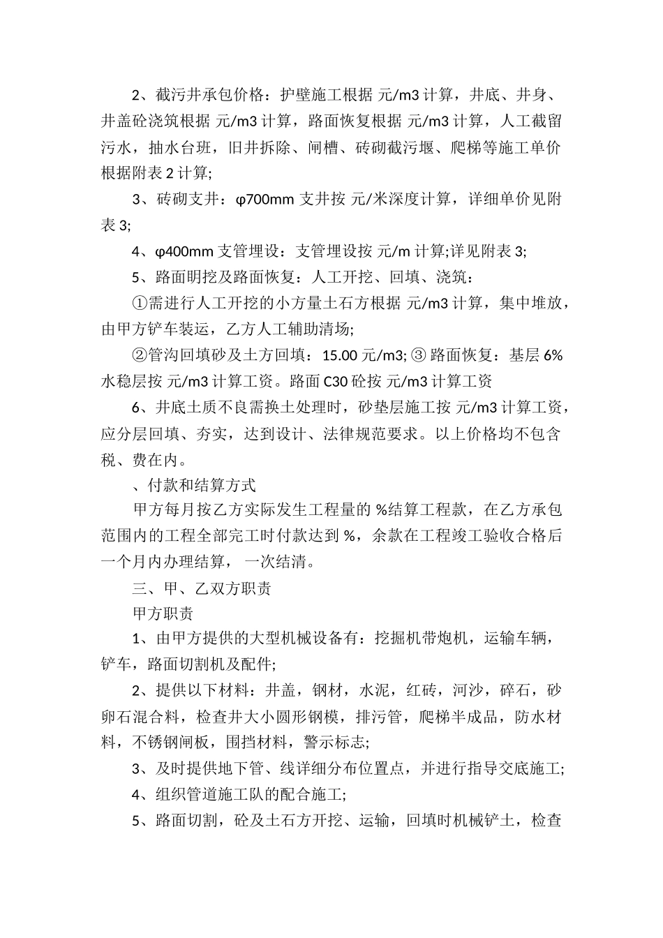 实用的承包合同合集5篇_第2页