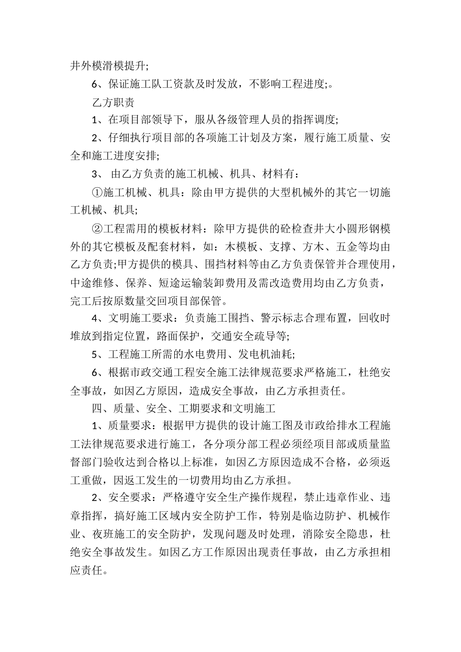 实用的承包合同合集5篇_第3页