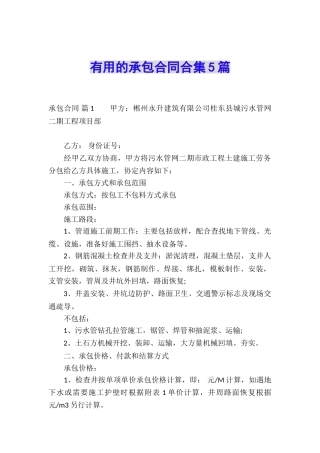 实用的承包合同合集5篇