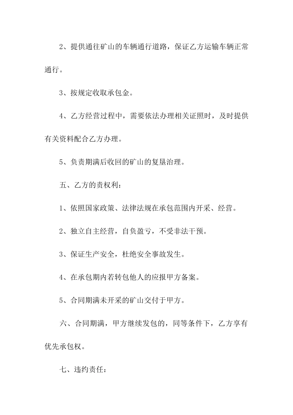 实用的承包合同合集6篇_第2页