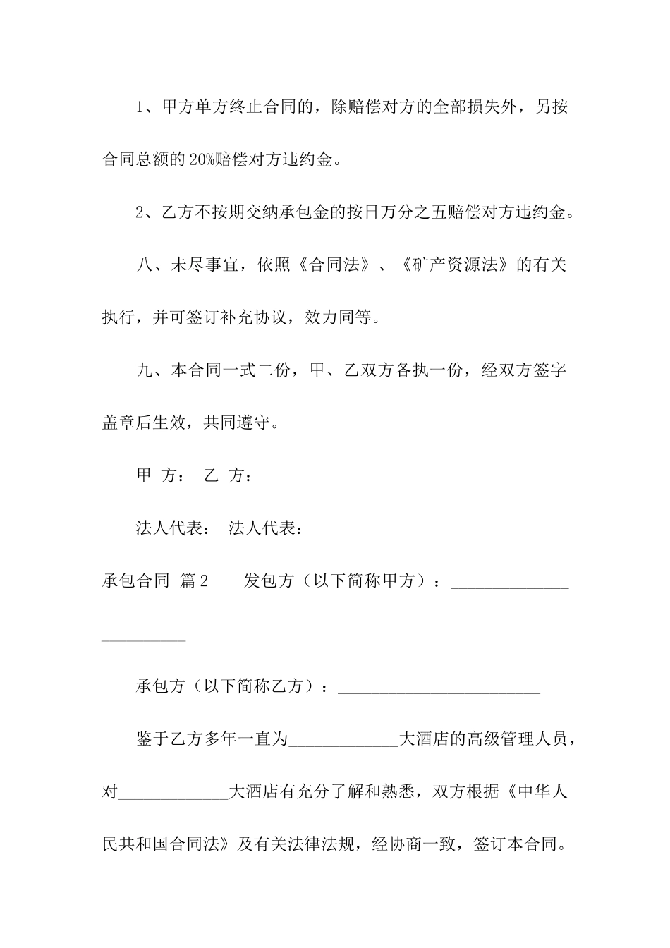 实用的承包合同合集6篇_第3页