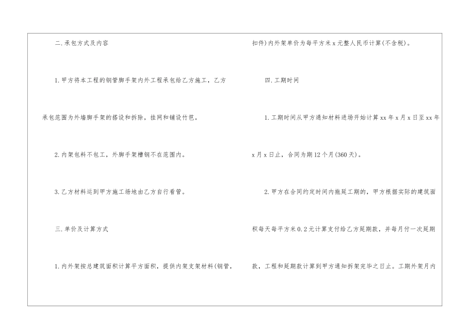 实用的承包合同合集五篇_第2页
