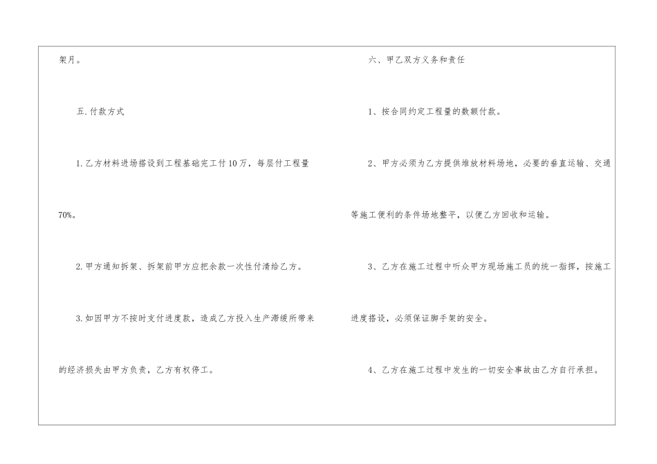 实用的承包合同合集五篇_第3页
