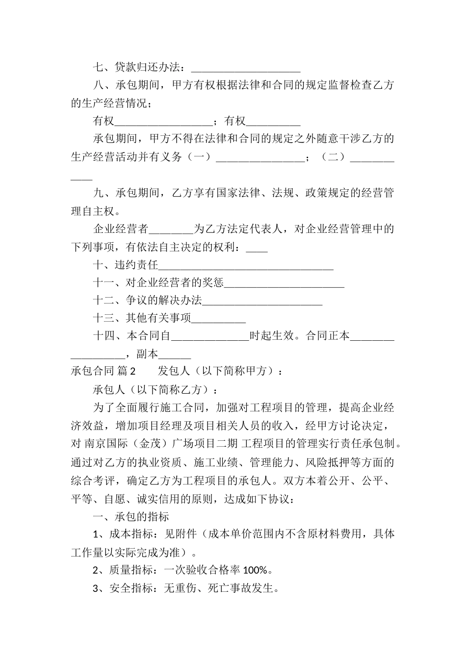 实用的承包合同合集八篇_第2页