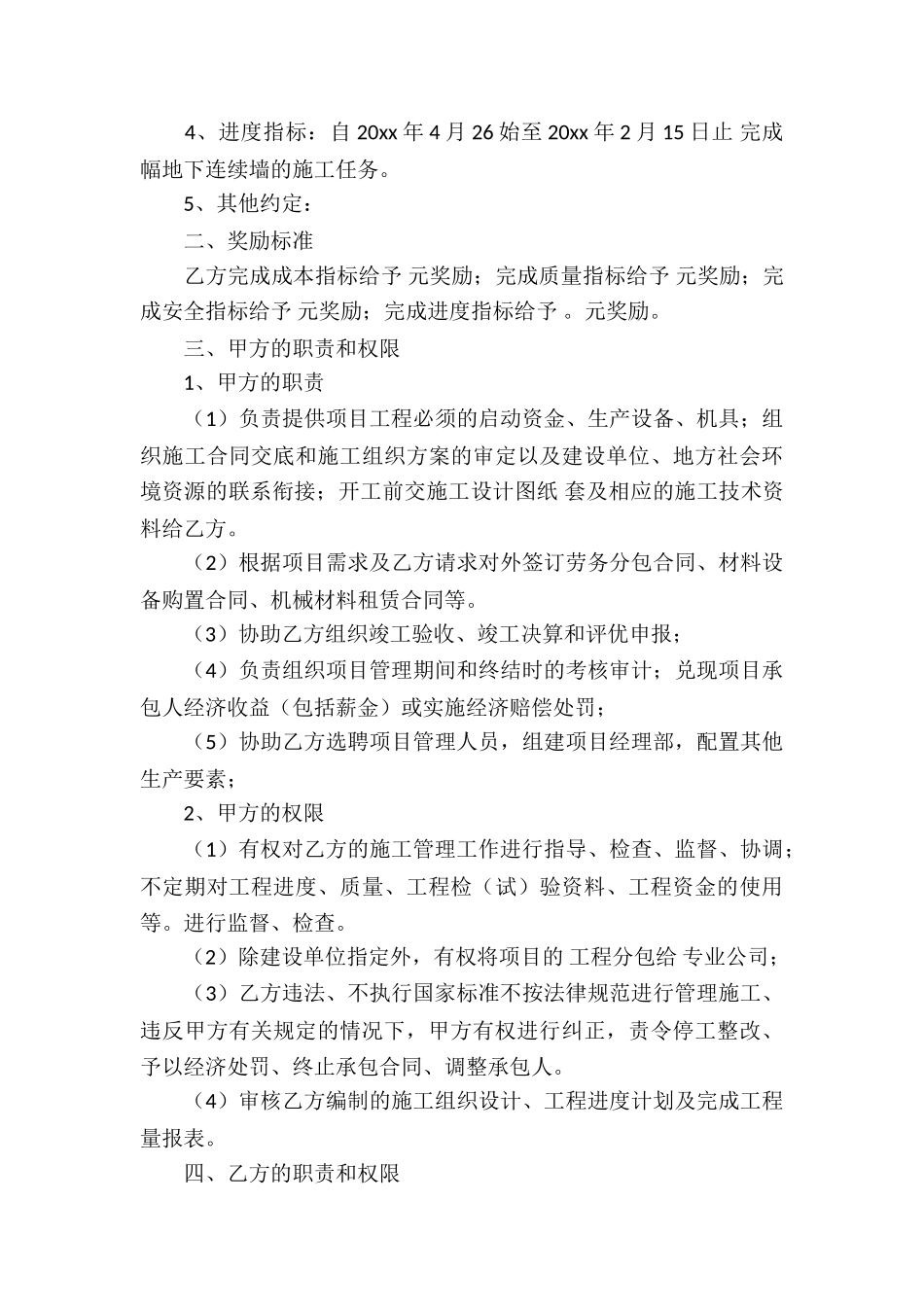 实用的承包合同合集八篇_第3页