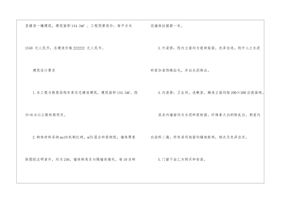 实用的承包合同四篇_第2页
