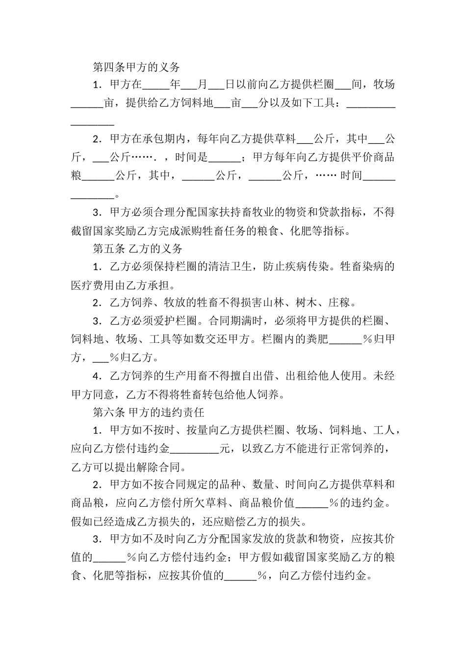 实用的承包合同模板合集五篇_第2页