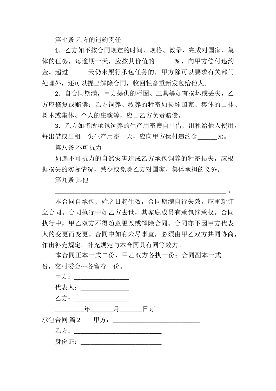 实用的承包合同模板合集五篇_第3页