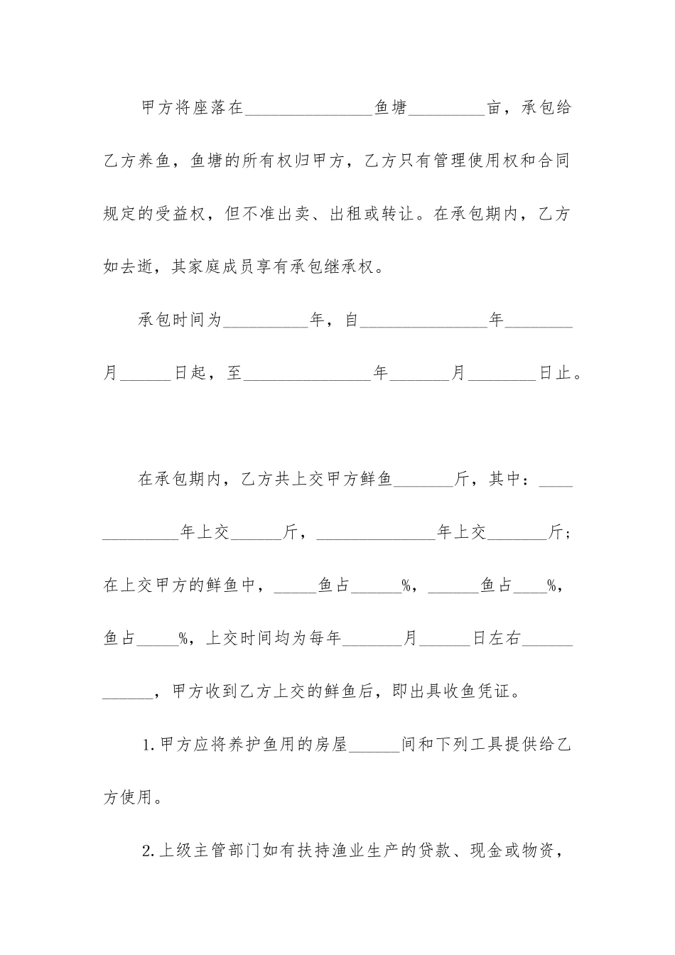实用的承包合同模板6篇_第2页