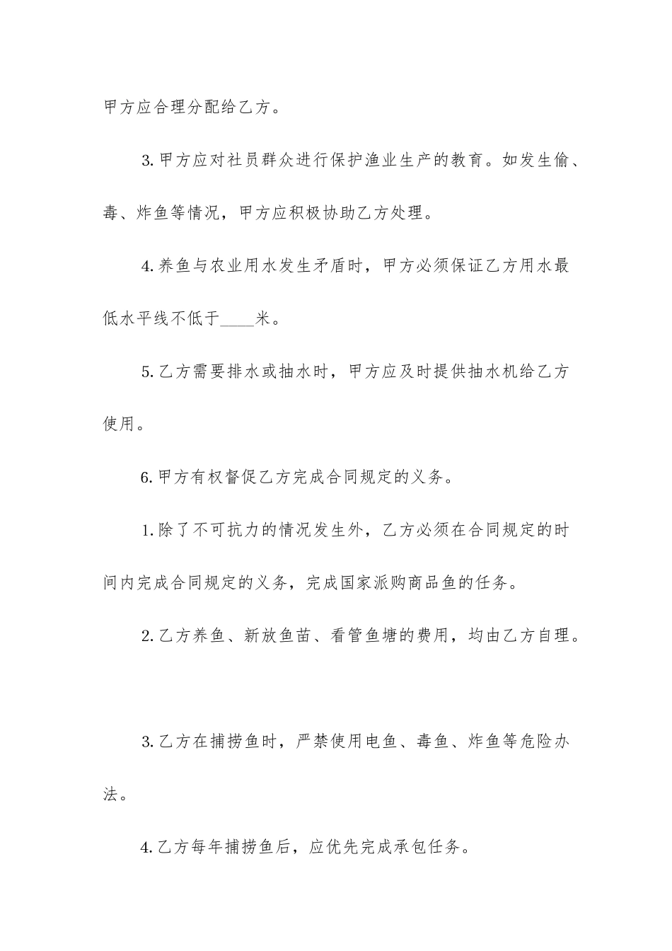 实用的承包合同模板6篇_第3页