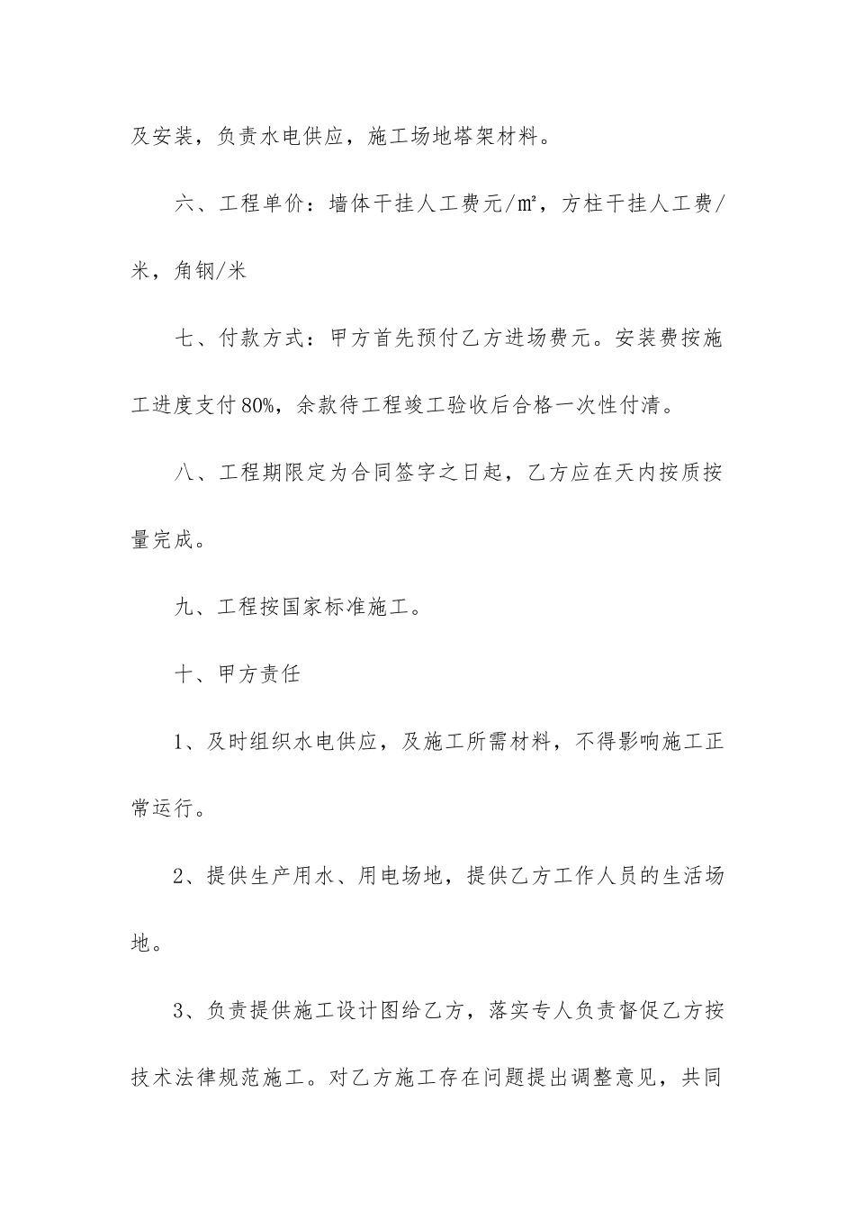 实用的承包合同模板6篇-个人承包合同模板_第2页